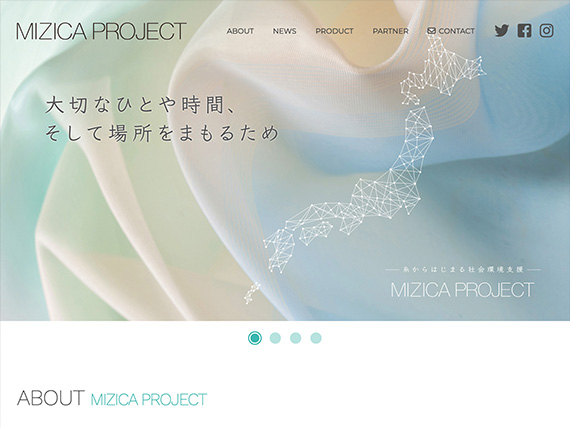 MIZICAプロジェクト／特設サイト