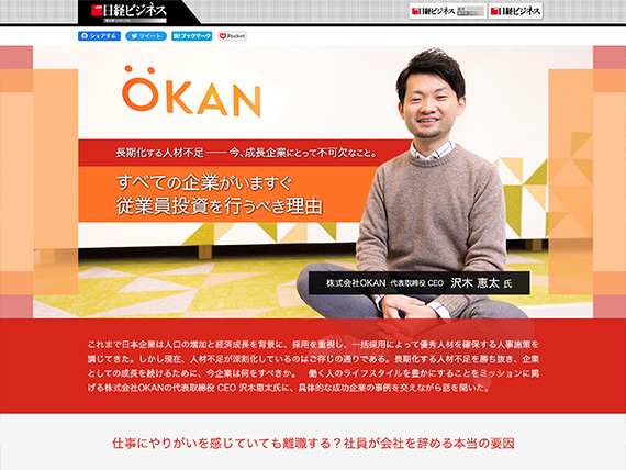 オートバックスセブン × OKAN／日経サイト